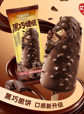 10支 艾冰客新品黑巧啵啵冰淇淋70g网红磨巧巧克力豆脆皮雪糕批发