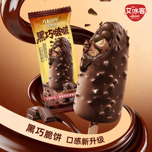 10支 黑巧啵啵冰淇淋70g网红磨巧巧克力豆脆皮雪糕批发 艾冰客新品