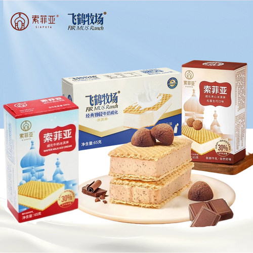 8盒大牌威化冰淇淋组合顺丰包邮