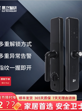 易立智研智能指纹锁家用防盗门密码锁电子出租入户门锁不含安装费