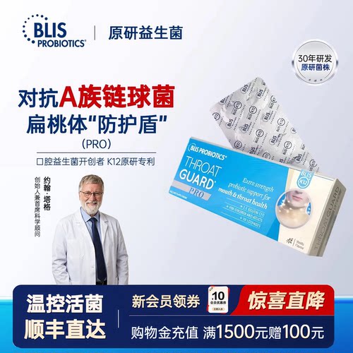 BLIS口腔k12益生菌咽喉PRO含片