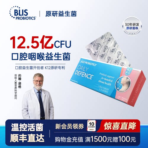 BLISK12口腔益生菌30片