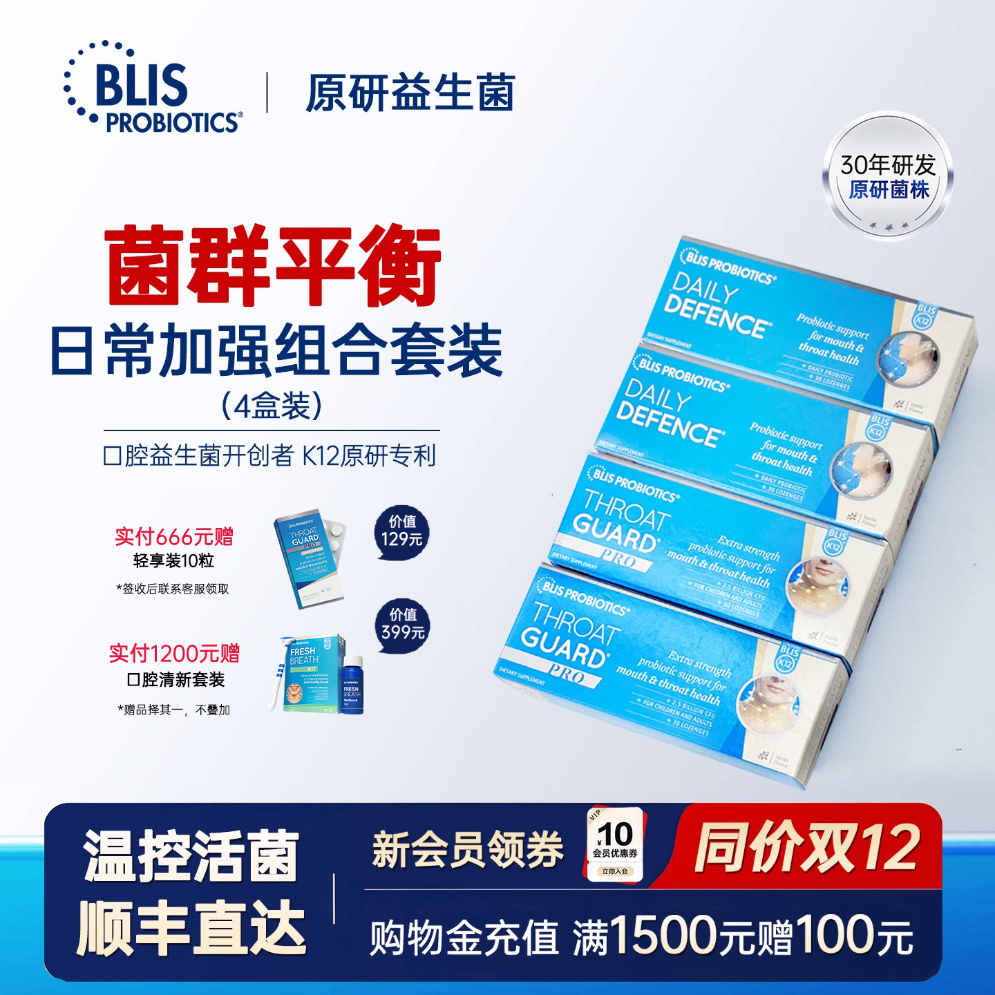新西兰Blis口腔益生菌k12 PRO抵抗力防病菌口源型含片保护呼吸道