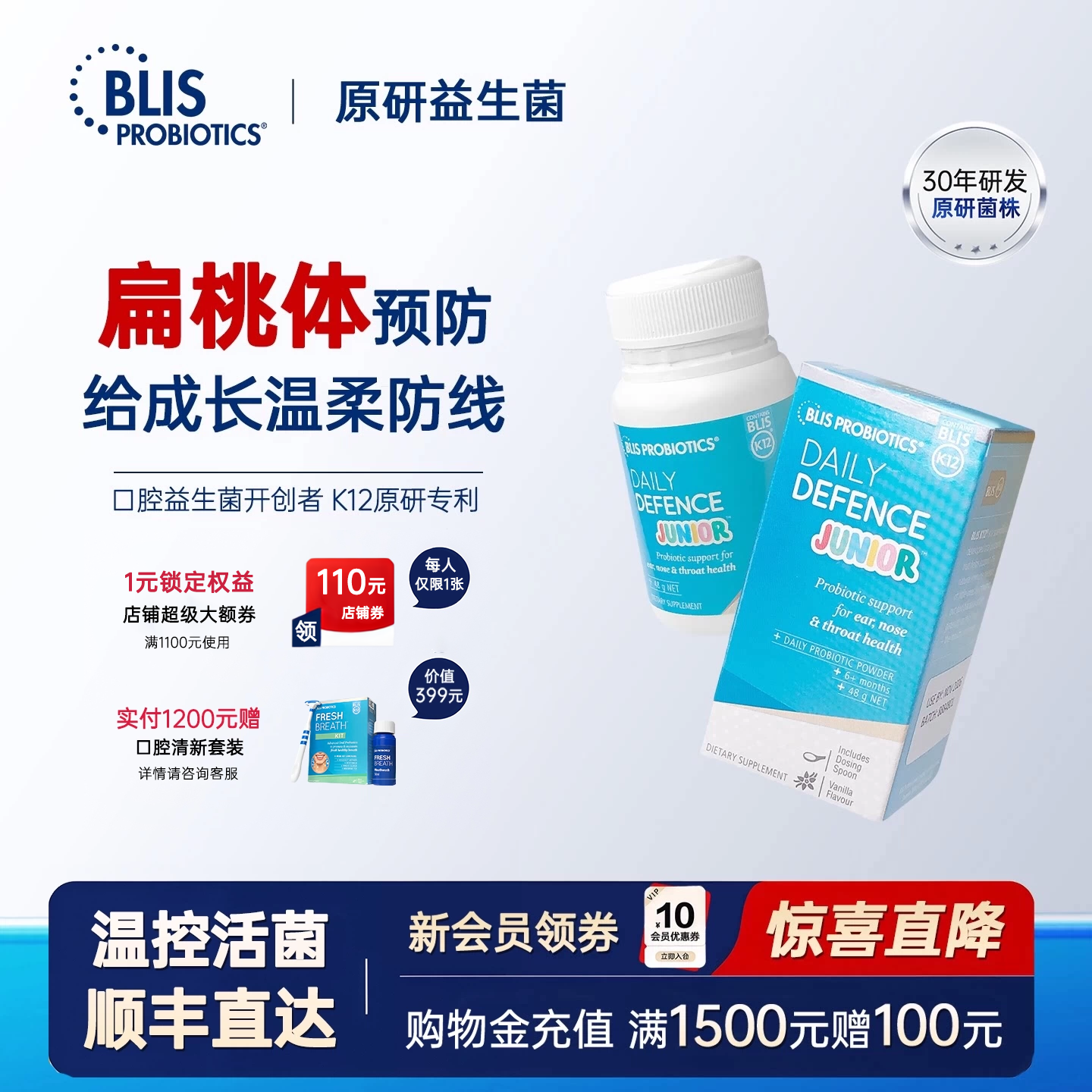 BLIS儿童口腔益生菌粉K12清新口气持久调理强宝宝免疫保护扁桃体