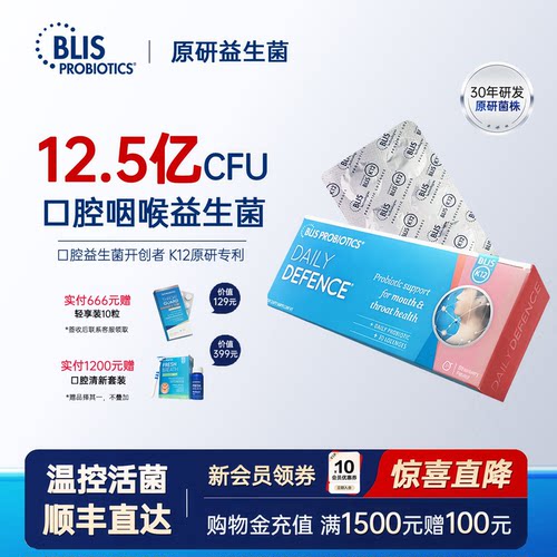 BLISK12口腔益生菌30片