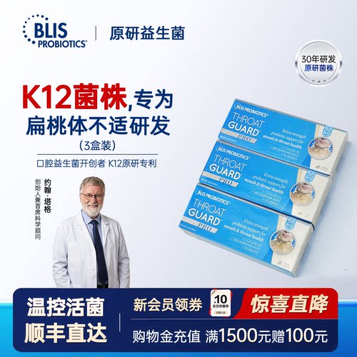Blis口腔呼吸道k12益生菌PRO3盒