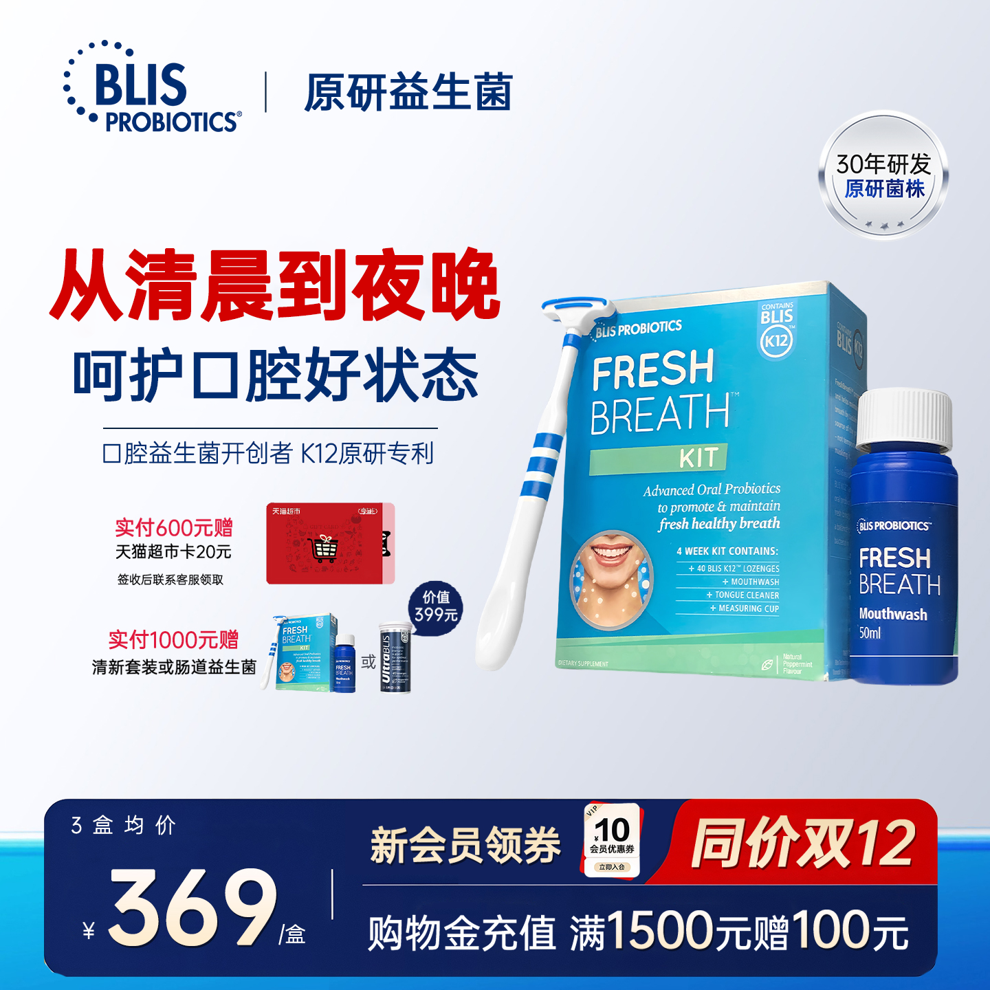 新西兰BLIS k12口气清新套装口腔益生菌牙结石口臭厌氧菌含漱口水,保健食品/膳食营养补充食品,益生菌,淘宝优惠券,粉丝福利购,淘宝优惠卷