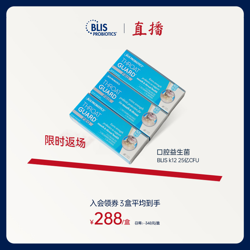 Blis口腔呼吸道k12益生菌PRO3盒