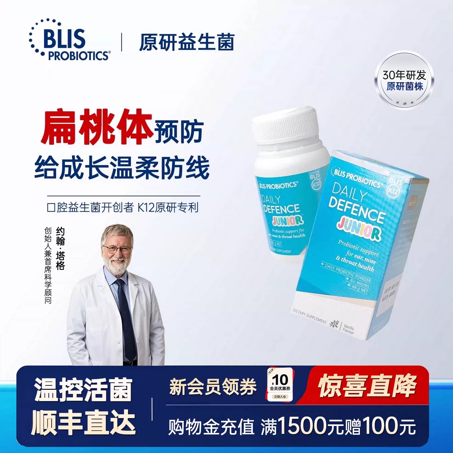 Blis儿童扁桃体清新口腔益生菌粉