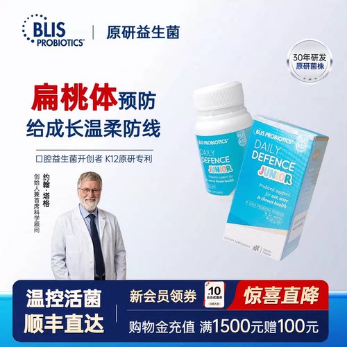 Blis儿童扁桃体清新口腔益生菌粉