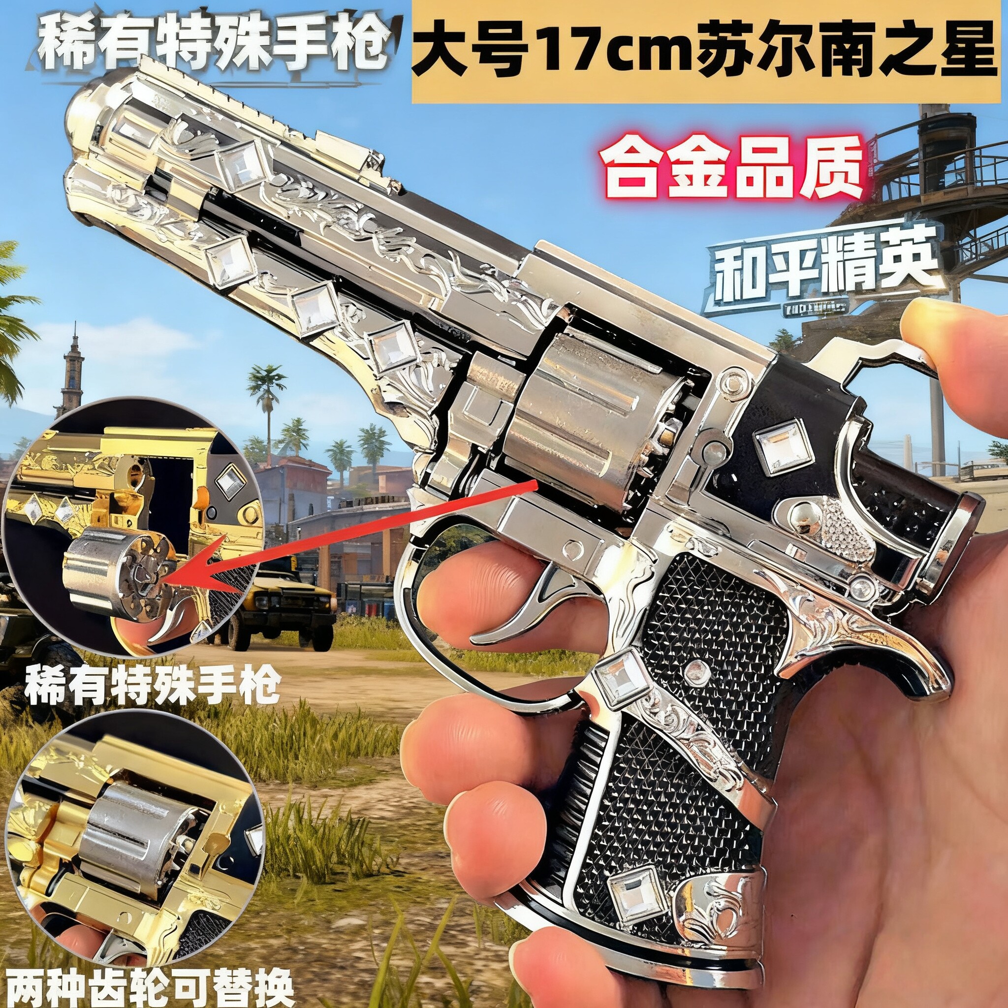 大号苏尔南之星和平精英PUBG周边传世武器砸炮枪侧开模型合金玩具图片