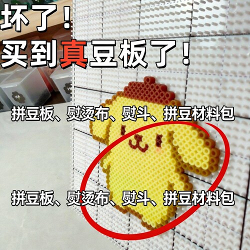 104钉拼豆板拼豆豆手工DIY材料包拼豆板熨烫布熨斗拼豆自动笔工具