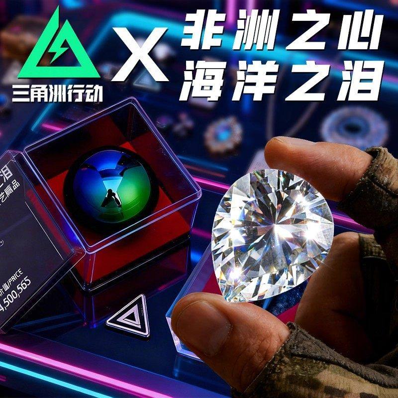 三角洲行动超大钻石模型玩具非洲之心海洋之泪收藏摆件送朋友大红										