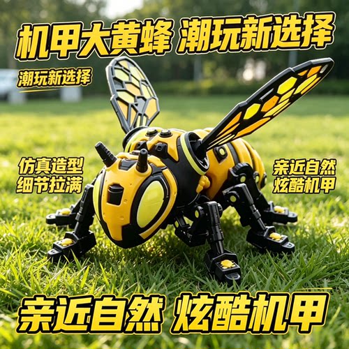 3D打印机甲蜜蜂机械大黄蜂创意桌面摆件赛博朋克关节可拆卸翅膀