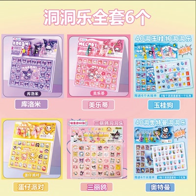 2025新款盲盒三丽欧洞洞乐酷洛米美乐公仔玩偶儿童戳戳乐女孩玩具