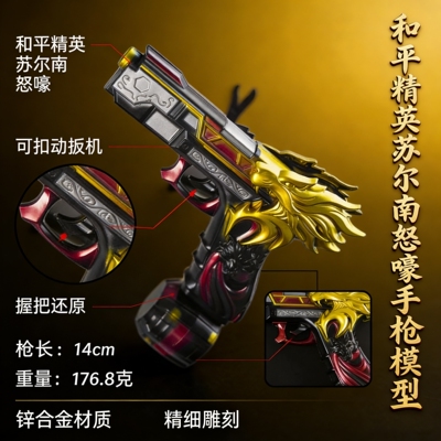 新款苏尔南怒嚎手枪模型巨蟒克莱恩左轮合金武器和平精英游戏周边
