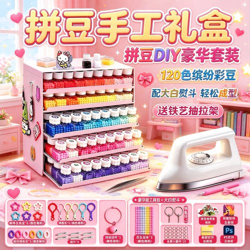 拼豆瓶装专用收纳盒全套工具套装带熨斗拼豆豆2.6mm手工DIY材料包