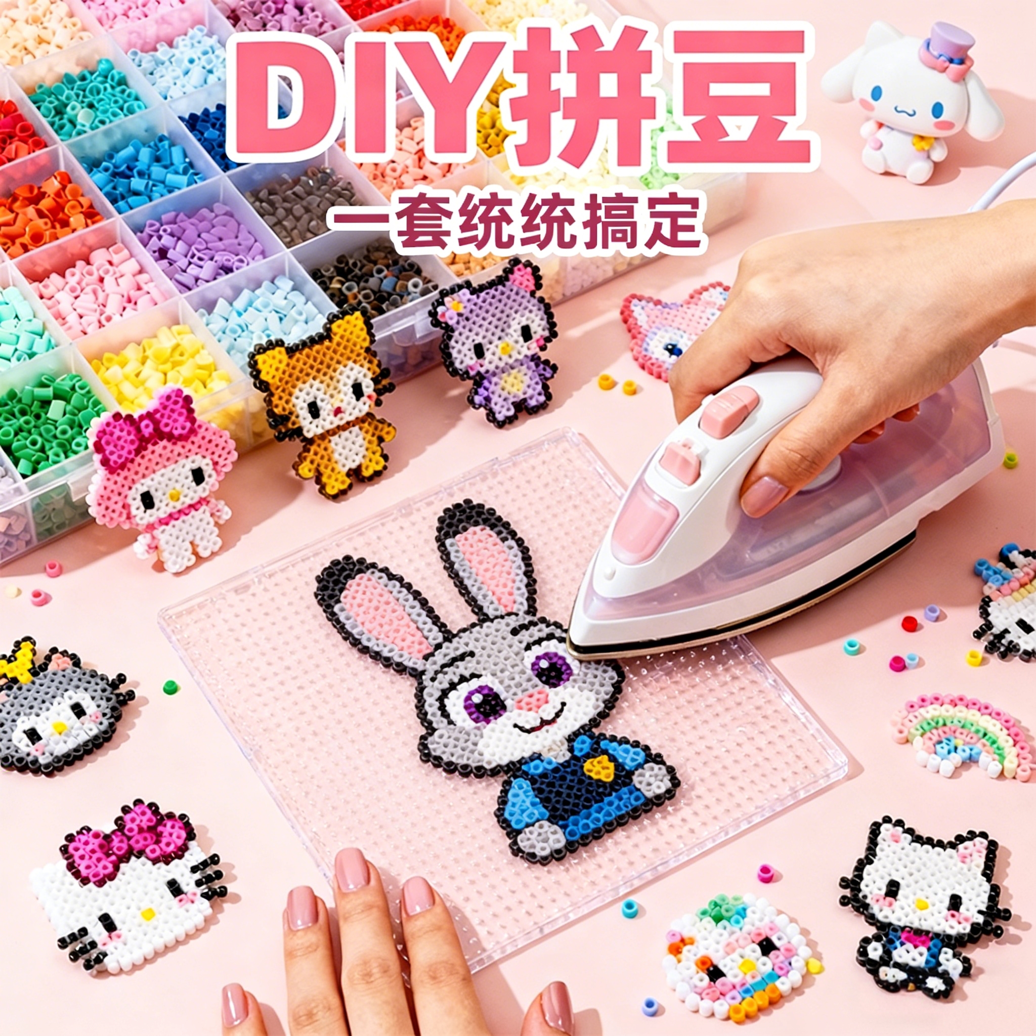 全套拼豆豆手工diy材料包女生益智手工玩具带工具包熨斗豪华配饰