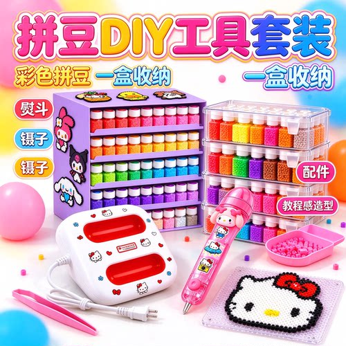 拼豆豆手工材料包mard全套工具套装新烫豆机瓶装高品质立体融合豆