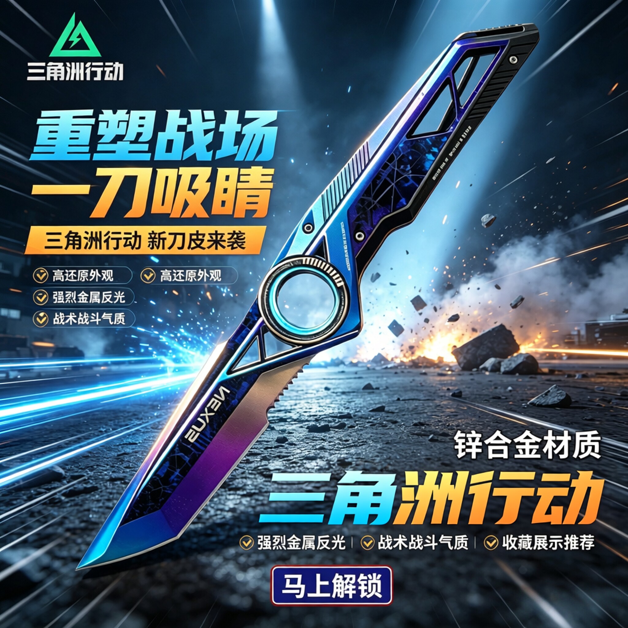 三角洲行动重塑正版合金刀皮模型新赛季精工制造重塑北极星坠星者图片