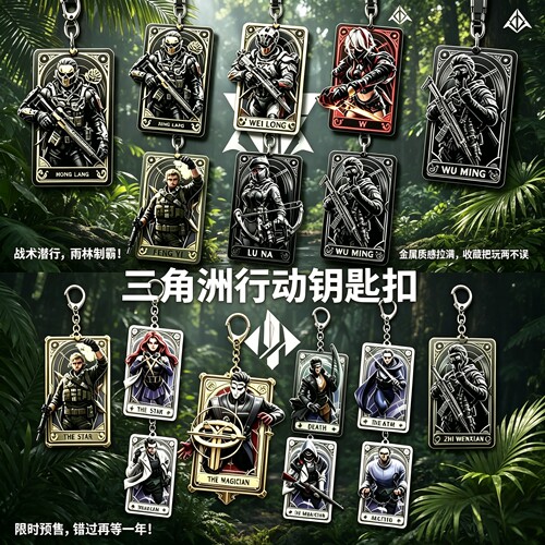 三角洲塔罗牌周边典狱长疾风露娜游戏书包挂件平面亚克力钥匙扣