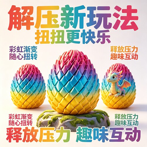 新款扭扭龙蛋3D打印旋转变形球解压玩具史莱姆球儿童成人减压神器