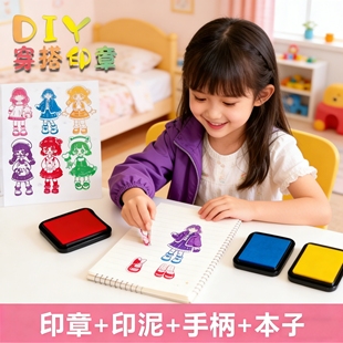 公主换装印章女孩手工diy少女换装印章全套玩具创意女孩生日礼物