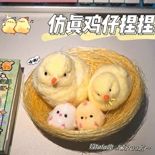 仿真小鸡捏捏乐毛绒烂泥手感超软神器食品级解压新款儿童生日礼物