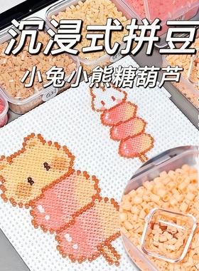 拼豆豆儿童益智拼豆手工diy材料包全套工具立体融合MARD套装礼物