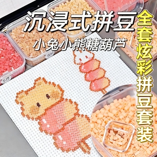 拼豆豆儿童益智拼豆手工diy材料包全套工具立体融合MARD套装 礼物