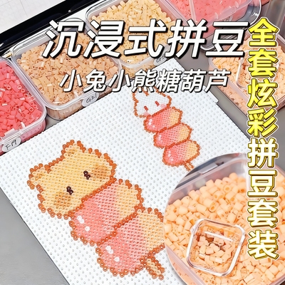 拼豆豆儿童益智拼豆手工diy材料包全套工具立体融合MARD套装礼物