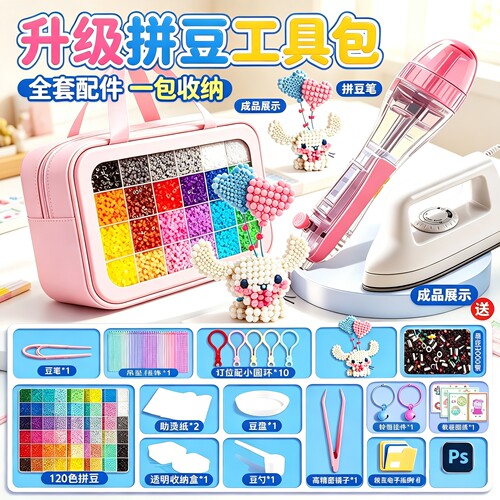 拼豆豆手工diy材料包全套装立体融合豆子专用工具烫豆机自动笔女