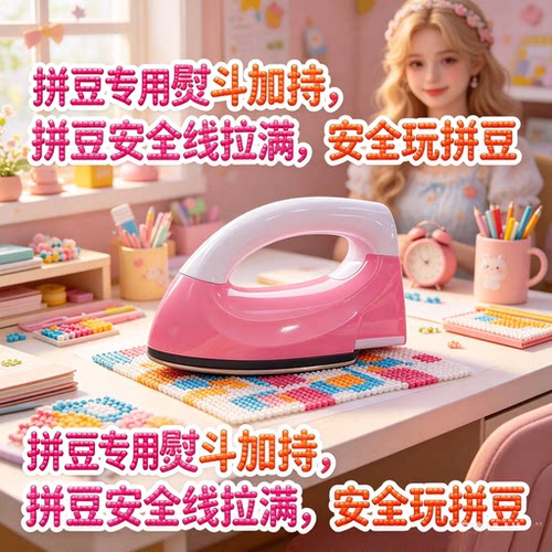 拼豆专用防护熨斗全套拼豆豪华套装手工DIY材料包工具包玩具拼豆