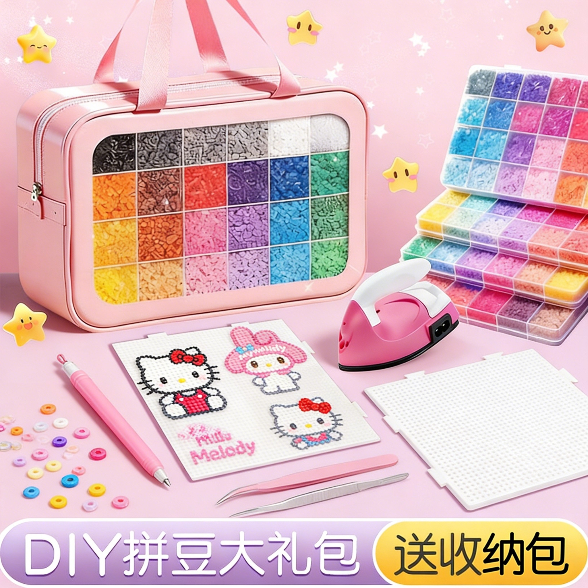 儿童豪华版DIY拼豆大礼包粉色套装儿童手工制作材料包工具收纳包,玩具/童车/益智/积木/模型,拼豆/拼豆工具,淘宝优惠券,粉丝福利购,淘宝优惠卷