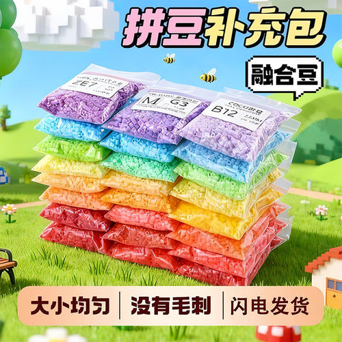 MARD同色号2.6mm立体融合豆拼豆补充包女孩手工DIY补充套装高品质