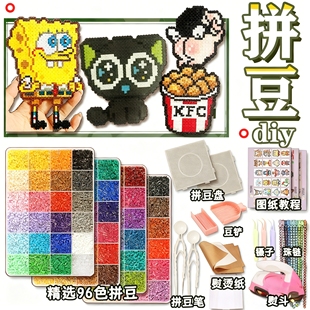 拼豆材料包DIY手工拼豆补充包coco全套儿童益智玩具礼物拼豆熨斗