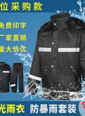 黑色分体反光雨衣雨裤套装男款安保应急户外交通安全服全身防暴雨