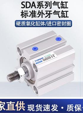 SDA薄型气缸大推力外螺纹50/63/80/100/X30X40X50X70X80X90X100-B