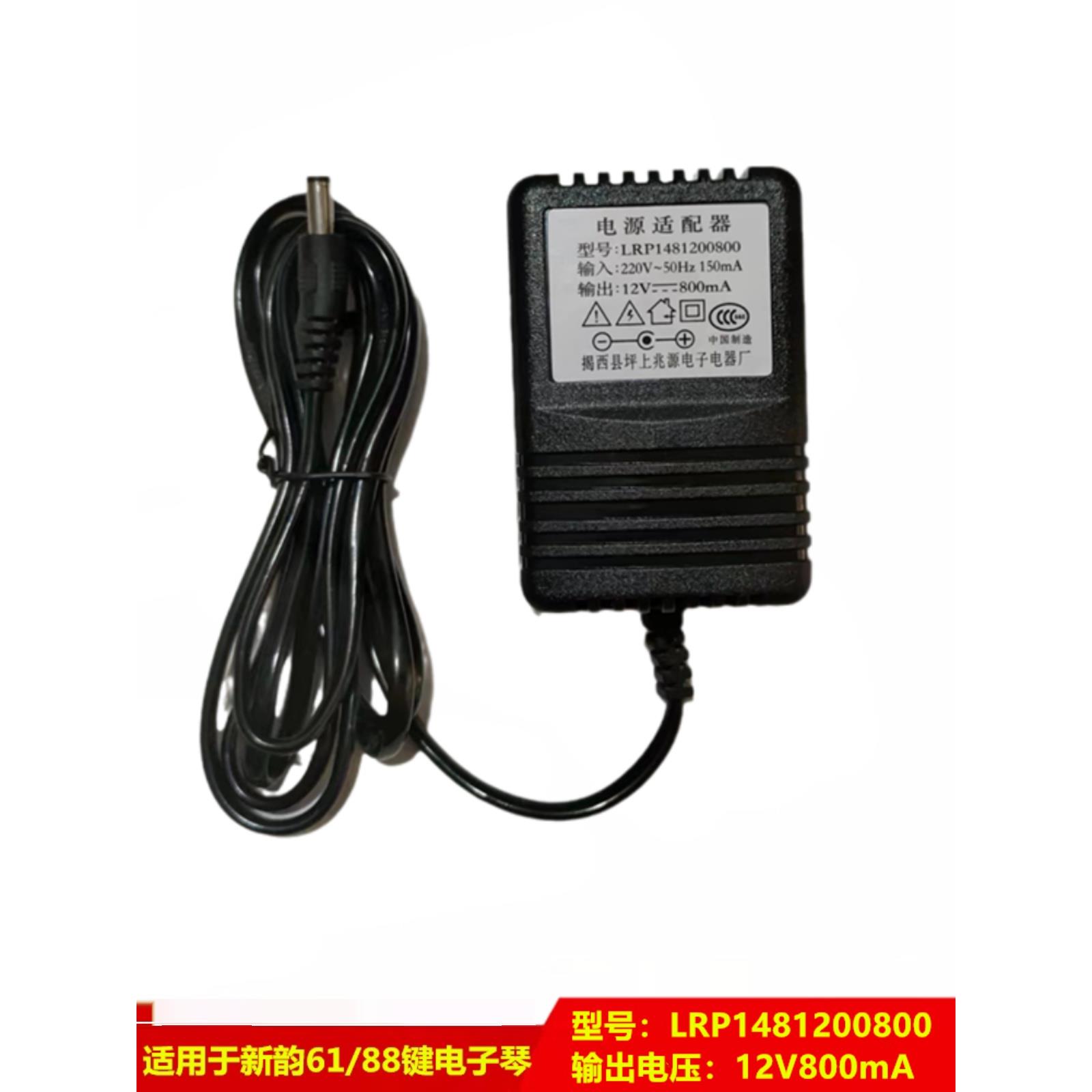 新云电子键盘中性点电源适配器变压器电源线12V800Ma电源插头充电