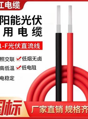 珠江国标镀锡铜丝PV1-F光伏直流电缆太阳能专用电线2.5 4 6平方