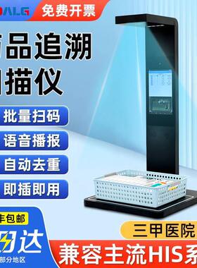 药品追溯码高拍仪溯源码一体机批量扫码器平台医院药企UDI码专用