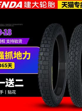 建大轮胎男士125摩托车轮胎3.00-18 4/6/8/10层摩托车越野后外胎