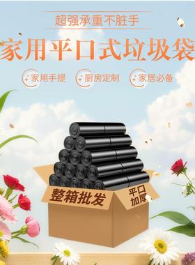 整箱黑色加厚垃圾袋家用1500祇平口式实惠办公室大号塑料袋