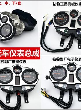钻豹HJ125K-2仪表总成银豹HJ125-7A HJ150-3摩托车里程表 仪表壳