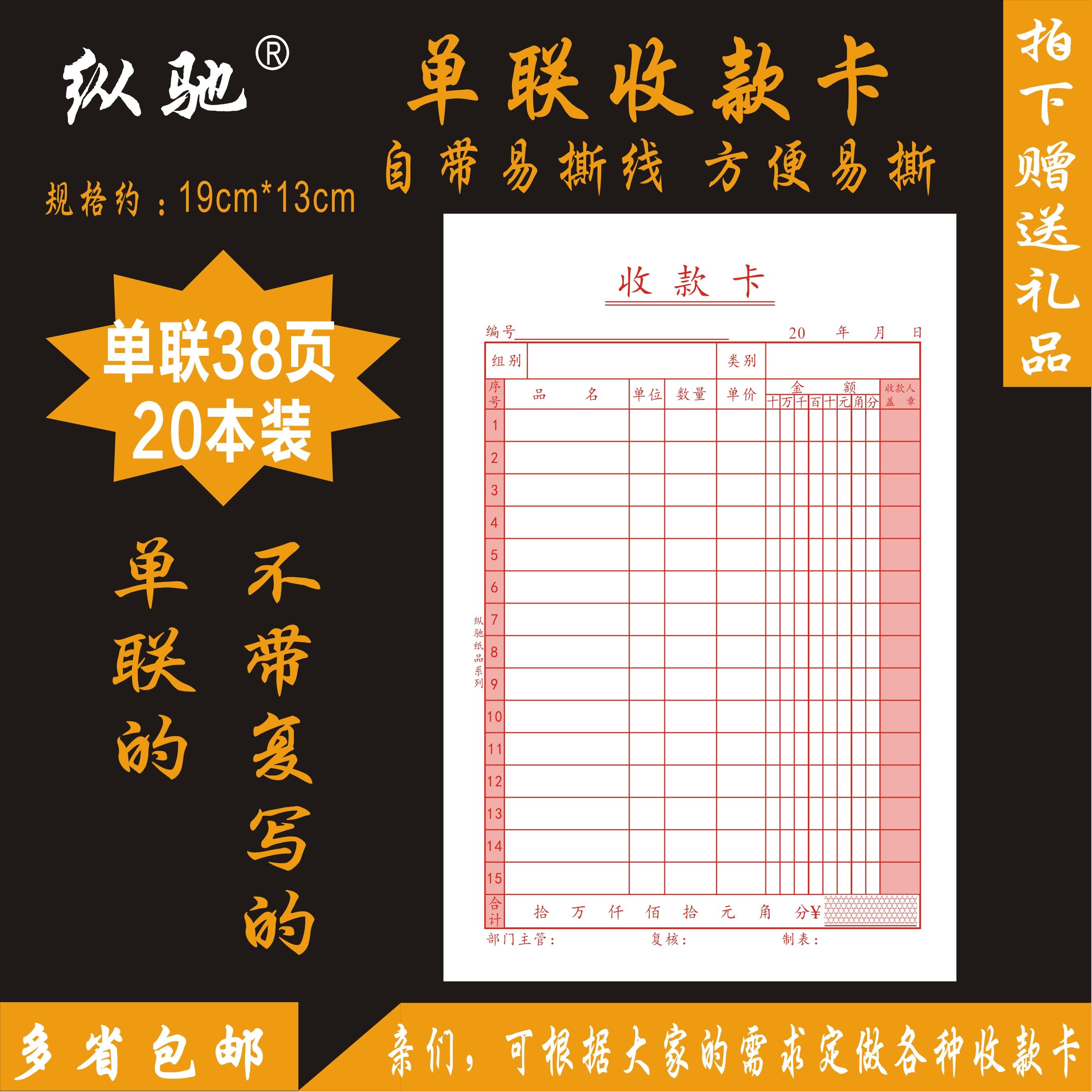 单联收款卡红色蓝色一联二联手机单店铺送货单售销货清单收据纵弛