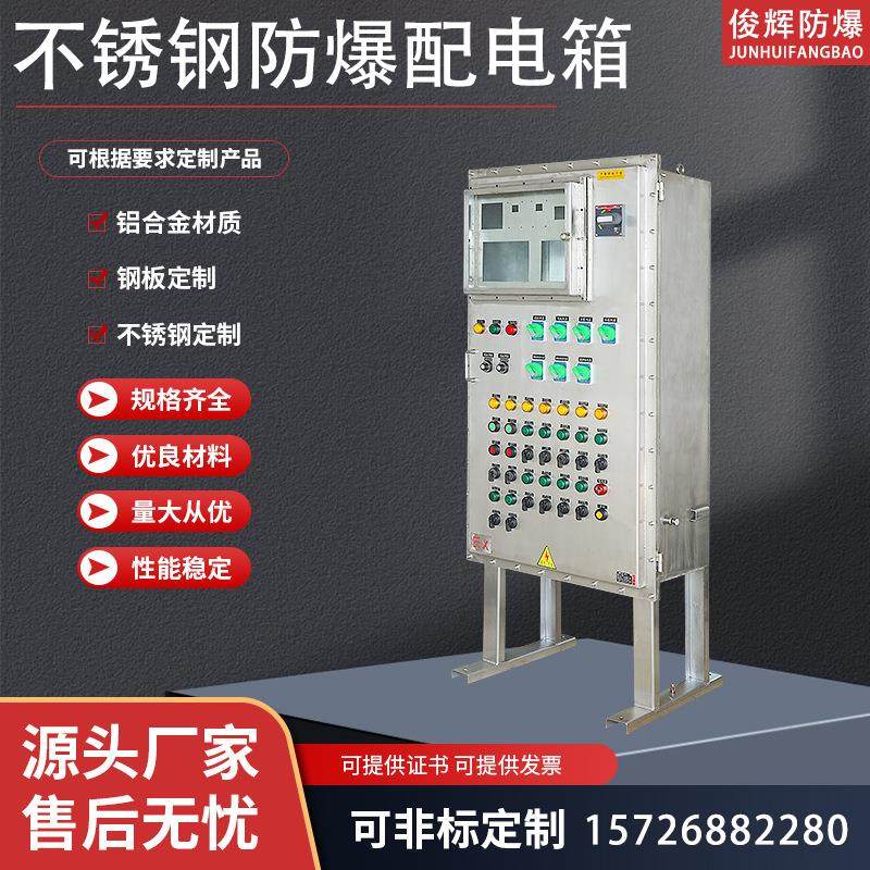 防爆配电箱不锈钢防爆控制柜箱防爆检修箱防爆控制箱触控屏幕仪表,五金/工具,防爆电气,淘宝优惠券,粉丝福利购,淘宝优惠卷