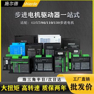 DM542 DM3522 DM860H DL57 DM3722 HBS86H 步进电机驱动器DM430