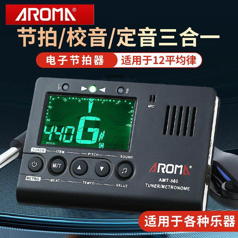 阿诺玛AMT-560电子节拍器吉他调音器定音校音表乐器通用三合一
