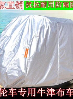 盛昊全封闭电动三轮车车衣车罩加厚防雨防晒遮阳金彭海宝车棚车套