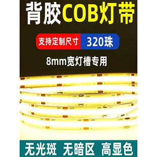 饰超亮线形灯 客厅吊顶橱柜装 COB灯带24v低压8 5mm柔性软灯条家装